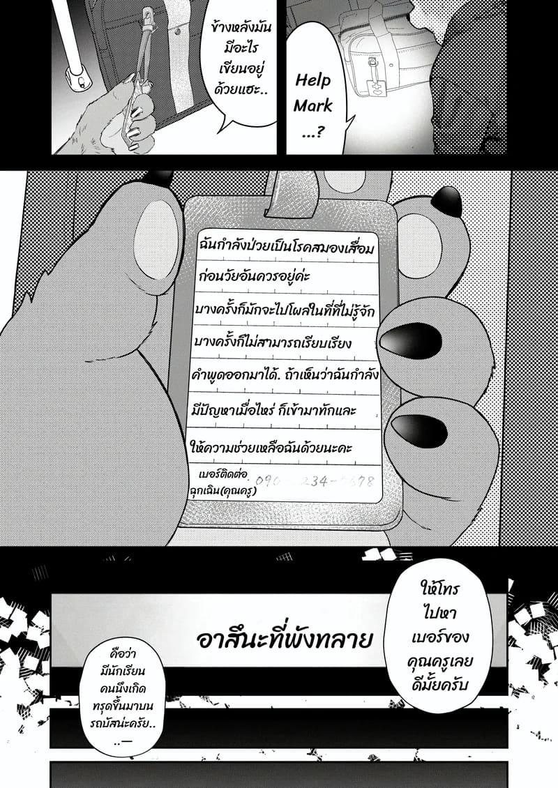 โดจิน เจอพี่หมีฉวยโอกาส
